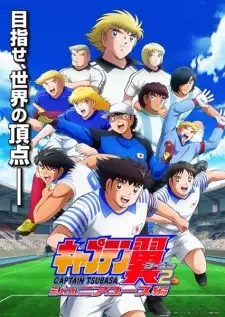 Captain Tsubasa Season 2: Junior Youth-hen cover image