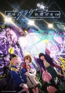 Yoru no Kurage wa Oyogenai cover image