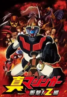 Shin Mazinger Shougeki! Z-hen cover image