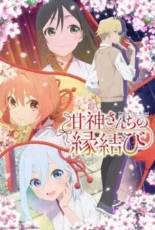 Amagami-san Chi no Enmusubi cover image