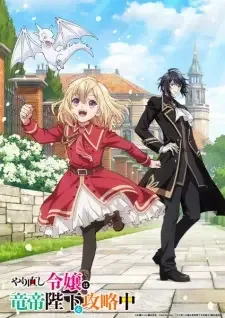Yarinaoshi Reijou wa Ryuutei Heika wo Kouryakuchuu cover image