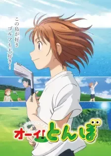 Ooi! Tonbo cover image