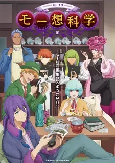 Gekkan Mousou Kagaku cover image