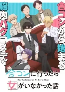 Goukon ni Ittara Onna ga Inakatta Hanashi cover image