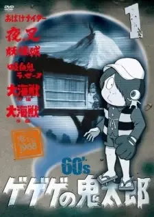 Gegege no Kitarou (1968) cover image