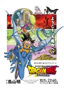 Dragon Ball Daima cover image