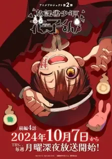 Houkago Shounen Hanako-kun Part 2 cover image