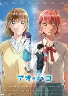 Ao no Hako cover image