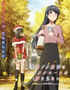 Seishun Buta Yarou wa Santa Claus no Yume wo Minai cover image