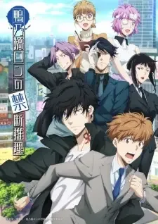 Kamonohashi Ron no Kindan Suiri 2nd Season cover image