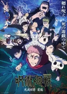 Jujutsu Kaisen: Shimetsu Kaiyuu - Zenpen cover image