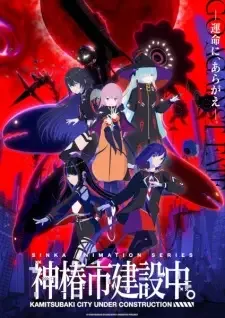 Kamitsubaki-shi Kensetsuchuu. cover image