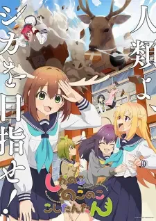 Shikanoko Nokonoko Koshitantan cover image