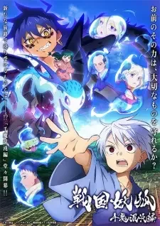 Sengoku Youko: Senma Konton-hen cover image