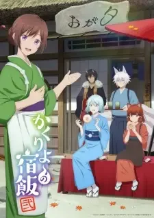 Kakuriyo no Yadomeshi Ni cover image