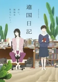 Ikoku Nikki cover image