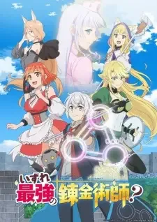 Izure Saikyou no Renkinjutsushi? cover image