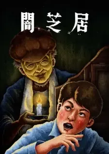 Yami Shibai 13 cover image