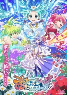 Princession Orchestra cover image