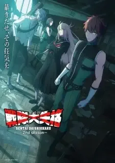 Sentai Daishikkaku 2nd Season cover image