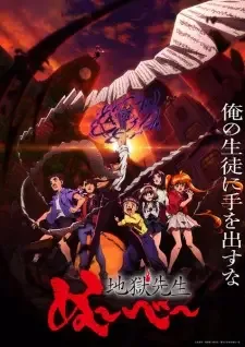 Jigoku Sensei Nube (2025) cover image