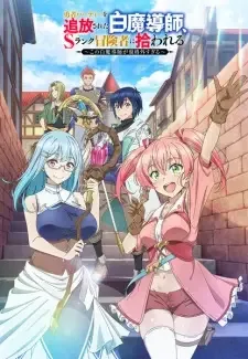 Yuusha Party wo Tsuihou sareta Shiromadoushi, S-Rank Boukensha ni Hirowareru: Kono Shiromadoushi ga Kikakugai Sugiru cover image