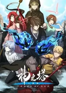 Kami no Tou: Koubou-sen cover image
