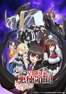 Ore wa Seikan Kokka no Akutoku Ryoushu! cover image