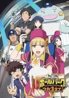 Ballpark de Tsukamaete! cover image
