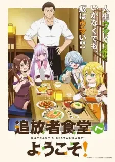 Tsuihousha Shokudou e Youkoso! cover image