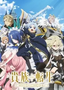 Kizoku Tensei: Megumareta Umare kara Saikyou no Chikara wo Eru cover image