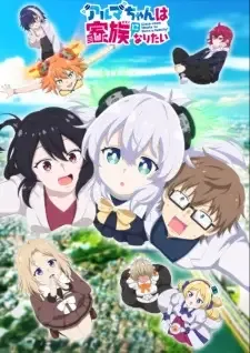Alma-chan wa Kazoku ni Naritai cover image