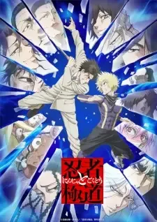 Ninja to Gokudou cover image