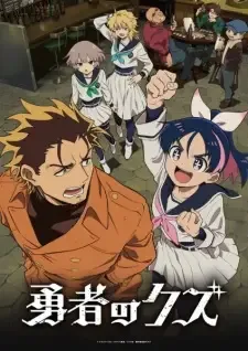 Yuusha no Kuzu cover image