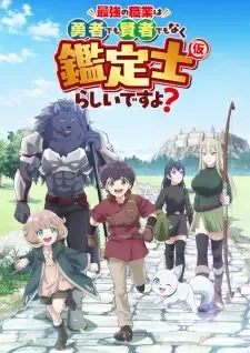 Saikyou no Shokugyou wa Yuusha demo Kenja demo Naku Kanteishi (Kari) Rashii desu yo? cover image
