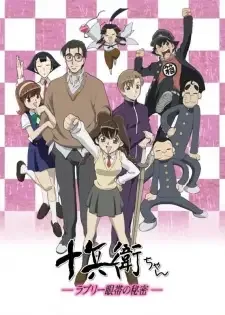 Juubee-chan: Lovely Gantai no Himitsu cover image