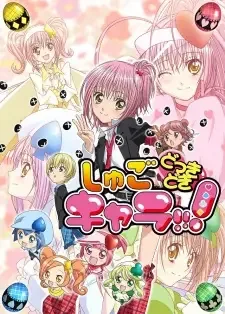 Shugo Chara! Party! cover image