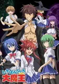 Ichiban Ushiro no Daimaou cover image