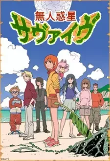 Mujin Wakusei Survive cover image