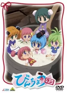 Binchou-tan cover image