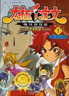 Taichi Senjimon cover image