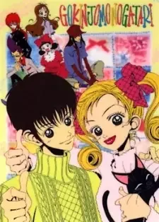 Gokinjo Monogatari cover image