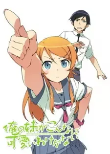 Ore no Imouto ga Konnani Kawaii Wake ga Nai cover image
