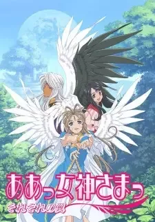 Aa! Megami-sama! Sorezore no Tsubasa cover image