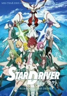 Star Driver: Kagayaki no Takuto cover image