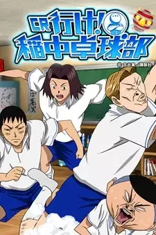 Ike! Ina-chuu Takkyuu-bu cover image