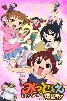Mitsudomoe Zouryouchuu! cover image