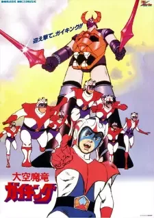 Daikuu Maryuu Gaiking cover image
