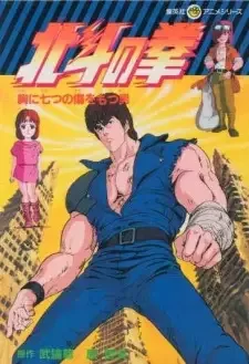 Hokuto no Ken cover image