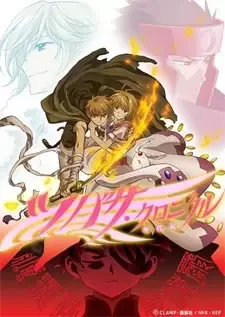 Tsubasa Chronicle 2nd Season cover image